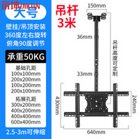 帝坤 电视吊架 液晶电视机吊顶挂架上下伸缩天花板吊顶架 3米（43-75英寸）通用DJX05-3