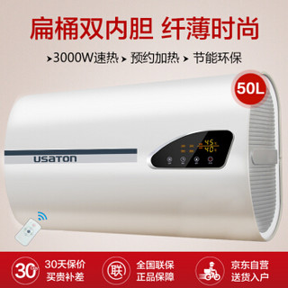 阿诗丹顿（USATON）50升电热水器 一级能效 扁通双胆 遥控式 3000W速热储水式 DSZF-B50D30A