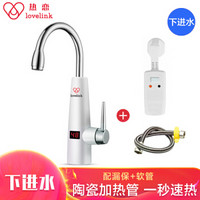 热恋（LoveLink）电热水龙头 S7X3象牙白（下进水）+漏电保护插头 陶瓷加热 小厨宝即热式电热水器两件套