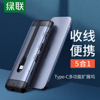 绿联 Type-C扩展坞 通用苹果MacBook电脑华为P30手机 USB-C转HDMI转换器 网口分线器转接头4K投屏拓展坞70508