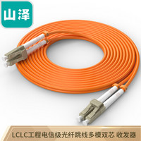 山泽(SAMZHE)光纤跳线 电信级LC-LC多模双芯 低烟无卤环保光纤线 收发器尾纤 5米G2-LCLC05