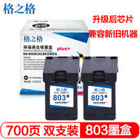 G&G 格之格 803墨盒黑色双支装适用惠普2622 2621 2132 2131 2620 2623 2624 2655 5020 5055 5220 5222打印机粉盒