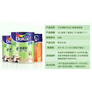 多乐士（Dulux）竹炭清新居五合一墙面漆 内墙乳胶漆 油漆涂料 墙面漆A895+A748套装16L白色