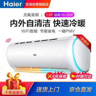 海尔（Haier）1.5匹 劲铂 一级能效 变频冷暖 智能自清洁 智能WIFi 壁挂式空调卧室挂机 KFR-35GW/15DEB21AU1