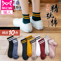 猫人10双装女士袜子女棉质韩版时尚百搭条纹舒适学院ins风潮流复古休闲运动半中筒袜子女