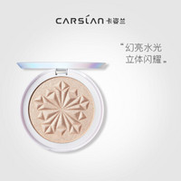 卡姿兰（Carslan）幻彩晶粼高光粉饼 #03珊瑚粉 4.5g（珠光哑光 浮雕烘焙 提亮立体 持久修容粉 ）