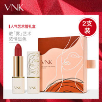 vnk圆管口红艺术管2支装礼盒雾面哑光顺滑不易脱显色持久