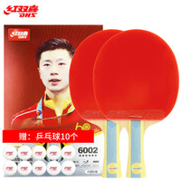 六星级横拍乒乓球拍对拍T6002套装附拍包+乒乓球