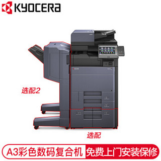 京瓷 (Kyocera) TASKalfa 4053ci A3彩色多功能数码复合机 标配含输稿器+落地四纸盒（免费上门安装+保修）