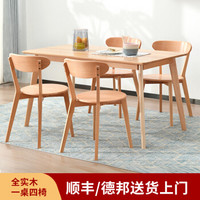 佳佰实木一桌四椅现代简约餐桌椅组合家用餐厅桌椅长方形饭桌组合装