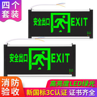 趣行 安全出口指示牌 新国标LED标识牌消防应急照明灯 家用商用楼层应急疏散通道指示灯 单面安全出口4件装