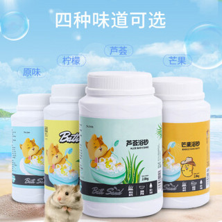 网牧 仓鼠浴沙宠物专用金丝熊砂沐浴仓鼠洗澡用品-2.8kg芦荟味浴沙