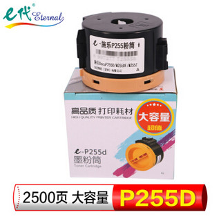 e代 e-P255d墨粉大容量 适用富士施乐P225DW M255DF M255Z P255DF碳粉 耗材