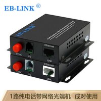 EB-LINK EB-DH-1P1E 电话光端机1路纯电话+1路网络PCM语音音频对讲光纤传输器FC接口