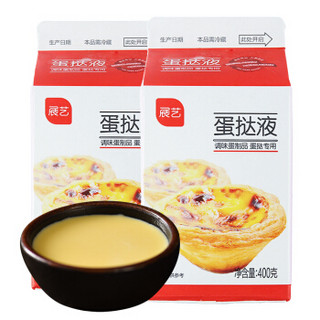 展艺 蛋挞液 400g*2（蛋挞皮烘焙食材烘焙半成品 蛋挞冷冻烘焙原料）