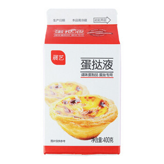 展艺 蛋挞液 400g*2（蛋挞皮烘焙食材烘焙半成品 蛋挞冷冻烘焙原料）