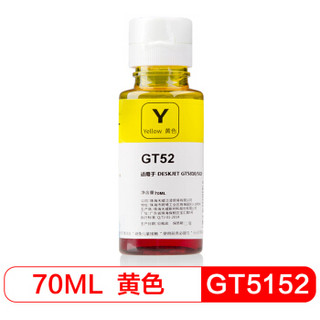 天之GT51/52墨水 黄色墨水70ml 适用惠普HP Officejet GT51/52 GT5810 GT5820 打印机