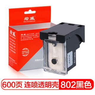 绘威兼容802黑色透明连喷墨盒 适用惠普HP Deskjet 1000 1010 1011 1102 1050 2050 1510 1511喷墨打印机墨盒