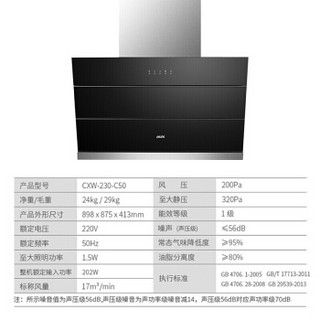 奥克斯（AUX）一级能效 侧吸式油烟机燃气烟灶套装爆炒大吸力898mm大风幕17立方大吸力触摸面板 CXW-230-C50