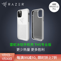 雷蛇 Razer 冰铠专业版THS-水银-苹果手机iPhone 11 Pro 手机散热保护壳 手机保护壳 手机壳 保护套