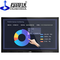 互视达 HUSHIDA 多媒体会议一体机电子白板触控触摸屏平板电视壁挂广告显示器75英寸 安卓 HSD-HYCM-75