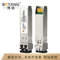 博扬（BOYANG）25G光模块 sfp28光纤模块 多模双纤LC接口850nm100m 兼容华为 BY-25GM11