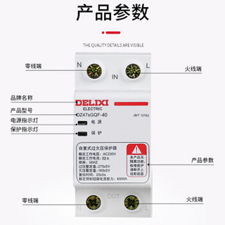 德力西电气 DELIXI ELECTRIC 德力西自复式过欠压保护器上进下出 自复式220V家用  DZ47GQF 1P+N 32A