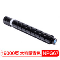 得印(befon)NPG-67大容量蓝色墨粉盒(适用佳能 IR-ADV C3330/3325/3320/3320L/C3520/C3525/C3530/3020)