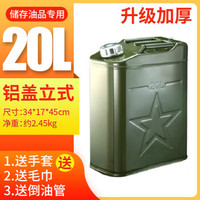 腾驰 CT 加厚加油汽油桶30升20升10升5升大铁皮柴油壶罐摩托汽车备用油箱 升级加厚20L铝盖立式