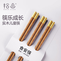 拾画 鸡翅木无漆无蜡筷子 圆顶金福儿童筷18cm 宝宝小孩专用家用木质筷子 三双装SH-6285
