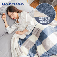 乐扣乐扣 LOCK&LOCK 毛毯 加厚法兰绒毛毯 双层毯子毛巾被 办公室午睡四季盖毯