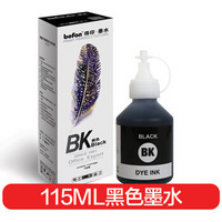 得印(befon)BT6000BK系列黑色墨水115ML(适用兄弟 DCP-T300/T500W/T700W/MFC-T800W)