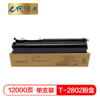 e代经典 东芝T-2802粉盒 适用东芝2802粉盒 2802A 2802AM 2802AF墨粉盒 T2802C粉盒