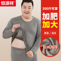 恒源祥加肥加大码保暖内衣套装男加绒加厚中老年大胖子肥佬厚款秋衣秋裤 加绒浅麻灰 5XL