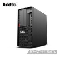 联想ThinkStation P328创意设计工作站（英特尔酷睿i7-8700/16G/2T+256GSSD/GTX1660Ti/RW/Win10/400W）