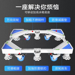 贝石 洗衣机底座架 加长冰箱底座架 滚筒波轮洗衣机架子托架 海尔美的小米西门子通用8J（8大地脚）