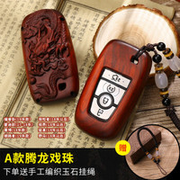 尼罗河 NILE 檀木钥匙扣钥匙套福特福睿斯蒙迪欧探险者锐界野马撼路者等福特系列专用钥匙包 A款腾龙戏珠