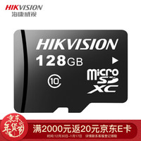 海康威视(HIKVISION) 128GB TF（MicroSD）存储卡 C10 U1读速95MB/s 高度耐用 行车记录仪&监控摄像头内存卡