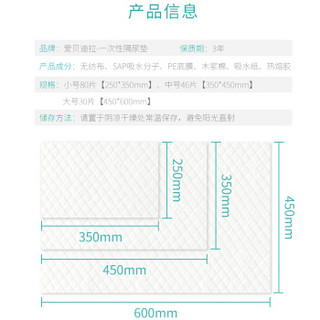 爱贝迪拉（AIBEDILA）婴儿隔尿垫 一次性宝宝纸尿垫护理垫新生儿秋冬款床单儿童隔尿垫巾46片33*45cm