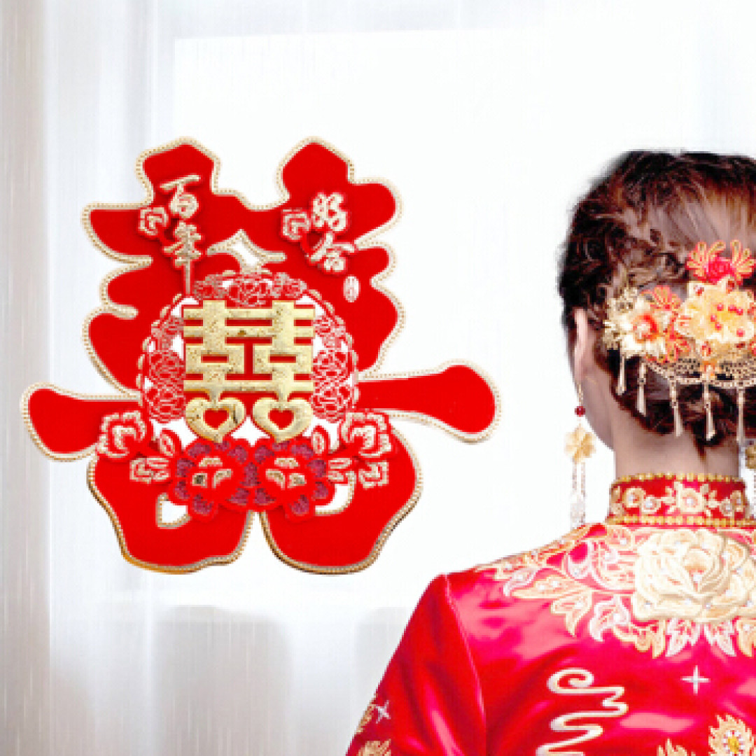 婚房必备的元素--喜字