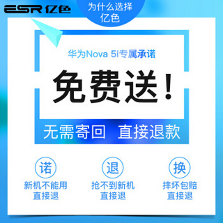 亿色(ESR) 华为nova5ipro钢化膜nova5i pro手机全屏覆盖高清玻璃膜 nova5z曲面全包包边 高清钻石玻璃膜