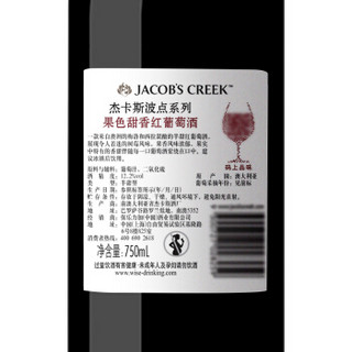 澳大利亚进口红酒 杰卡斯（Jacob's Creek）葡萄酒波点系列 果色甜香红葡萄酒 750ml