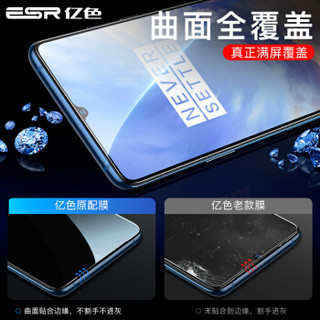 亿色（ESR）一加7T钢化膜1+7t手机膜全屏全覆盖曲面玻璃 oneplus7T高清无白边防指纹非水凝保护膜 高清款