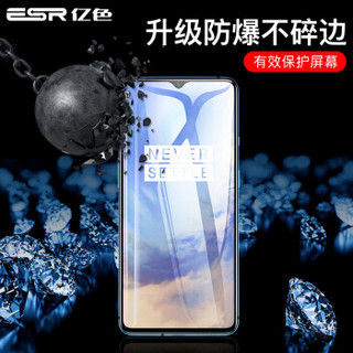 亿色（ESR）一加7T钢化膜1+7t手机膜全屏全覆盖曲面玻璃 oneplus7T高清无白边防指纹非水凝保护膜 高清款