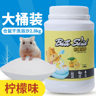 网牧 仓鼠浴沙宠物专用尿砂金丝熊砂沐浴仓鼠洗澡用品-天然浴沙2.8kg