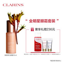 娇韵诗CLARINS 焕颜弹力眼霜15ml套装 全明星眼霜眼角飞扬眼绎无痕提拉紧致预防细纹法国原装进口