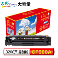 e代 e-CF500A/202A易加粉黑色大容量带芯片  适用于惠普HP202A M254N M254DW M280N M281fdw 打印机