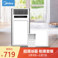美的(Midea)超薄双核多功能风暖浴霸静音强劲双核电机智能暖风机卫生间浴室取暖器适用于集成吊顶 厨卫套餐