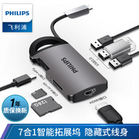 PHILIPS 飞利浦 Type-C扩展坞 苹果MacBook华为P30 Pro电脑手机USB-C转HDMI转换器3.0分线器PD充电读卡器拓展坞1606B