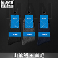 恒源祥羊绒男士袜子羊毛袜加绒加厚冬季黑色厚毛袜子男保暖高长筒 混色3双 39-44码